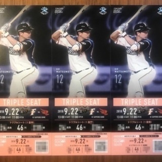 9/22 日ハム×☆札幌ドーム【トリプルシート】前列通路側☆練習見学付き