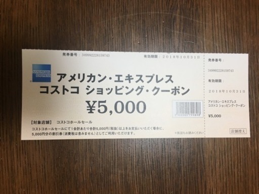 コストコ商品券 5000円 みみさん 紀伊中ノ島のチケットの中古あげます 譲ります ジモティーで不用品の処分