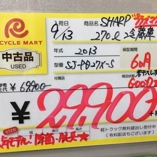 2013年製 SHARP プラズマクラスター 270L冷蔵庫 SJ-PD27X-S