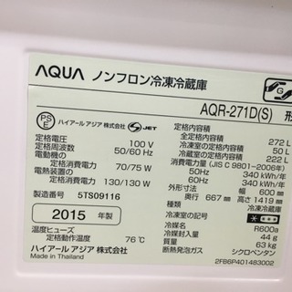 10/10値下げ 2015年製 AQUA 272L冷蔵庫 AQR-271D