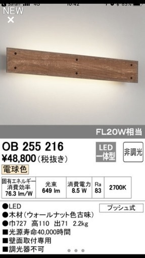ODELIC オーデリック LED ブラケット OB255216　新品未使品