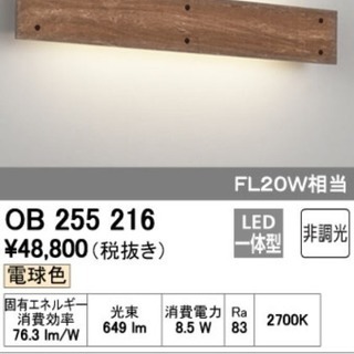 ODELIC オーデリック LED ブラケット OB255216...