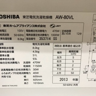 東芝 洗濯乾燥機 洗濯8kg 乾燥4.5kg 中古 【公式通販】