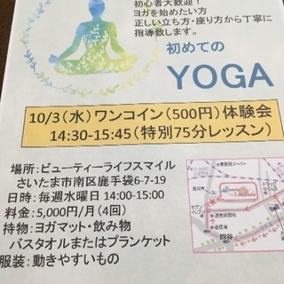 初めてのYOGAクラス