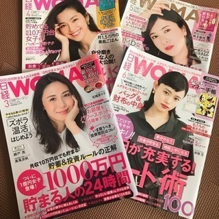 【雑誌】日経WOMAN 4冊