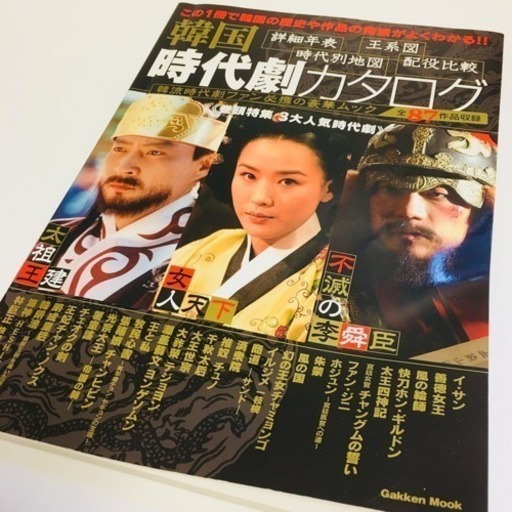 韓国俳優名鑑 時代劇カタログ など Neko 豊島の雑誌の中古あげます 譲ります ジモティーで不用品の処分