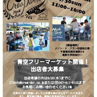 CREAPARK vol.3　出店者大募集