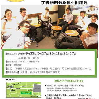 9/22(土)  無料学校説明会・個別相談会開催！  就労移行支...