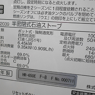 トヨトミ  煙突ストーブ 2015年製 木造 ～17畳 半密閉式石油ストーブ HR-650E  札幌市 白石区 東札幌
