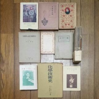 昭和初期の書籍コレクション 戦前 初版発行