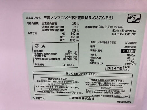 【安心の国内メーカー】三菱の370Ｌ冷蔵庫のご紹介！