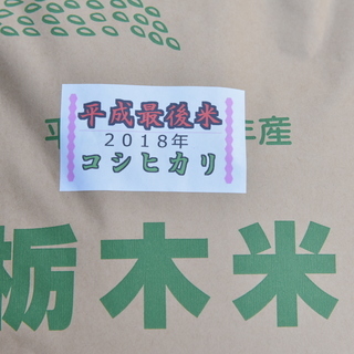 ２０１８年（平成３０年）コシヒカリ　新米(玄米）６袋