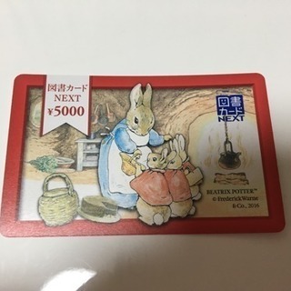 図書カード5000円分