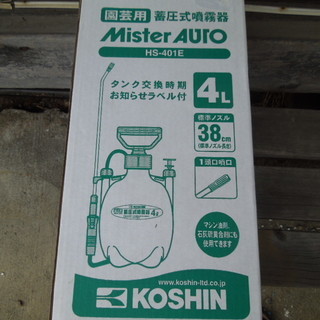 工進 ミスターオート 蓄圧式噴霧器 4L HS-401E  未使用