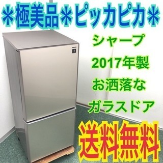配達無料地域あり＊極美品＊SHARP 2017年製 ピッカピカ＊オシャレなガラスドア＊