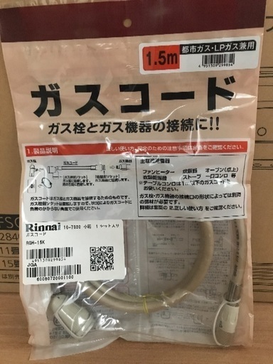 新品未使用  都市ガス用ガスファンヒーター ガスコード付き