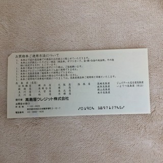大事な方へのプレゼントに悩んでる方必見☆2000×34枚☆高島屋カード利用者のみもらえる券☆