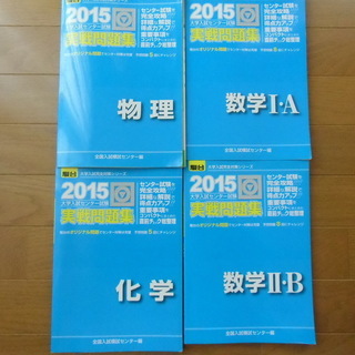 駿台 実戦問題集 まとめ売り3⃣