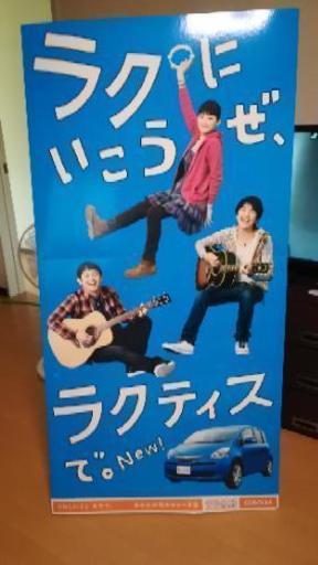 ゆず 綾瀬はるか ラクティス ポスター値下げしました 西園saion 真駒内のその他の中古あげます 譲ります ジモティーで不用品の処分 ゆず 綾瀬はるか ラクティス ポスター値下げしました 西園saion 真駒内のその他の中古あげます 譲ります ジモティーで不用品の処分