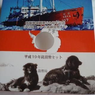南極地域観測50周年記念