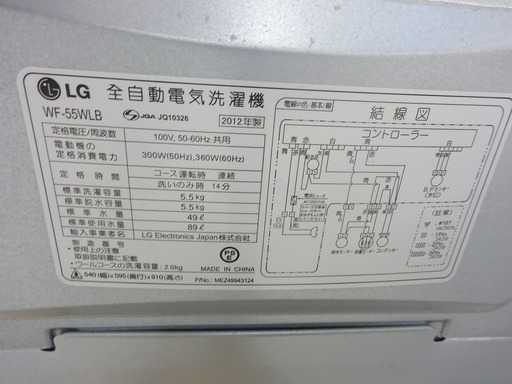 安心の6ヶ月保証付！2012年製 LG(エルジー)5.5kg全自動洗濯機です。【トレファク 岸和田】 - 洗濯機