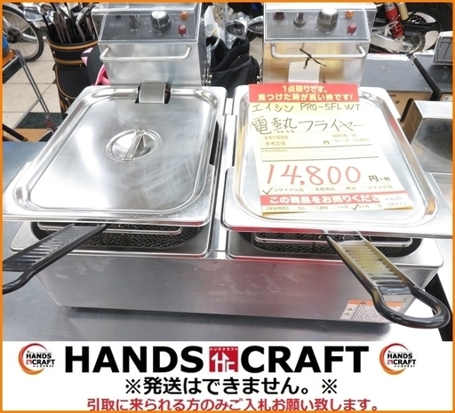 【引取限定】エイシン 業務用電熱フライヤー PRO-5FLWT【小倉南区葛原東】