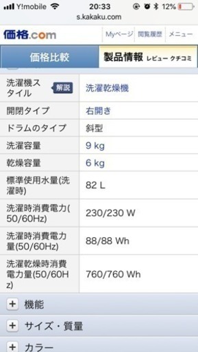 ドラム式洗濯機 お返事出来てない方申し訳ございません。引取っていただける方見つかりました。