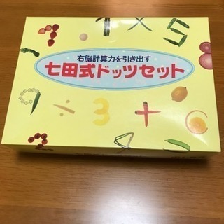 【値下げ❗️】右脳を鍛える！七田式ドッツセット(フラッシュカード)