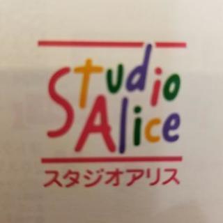 WEB予約限定　スタジオアリス撮影料半額クーポン　初めてスタジオ...