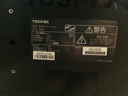 【色々付いてお得です！】26型 TOSHIBA REGZA  HDD(1TB)・マルチリモコン・分配器付