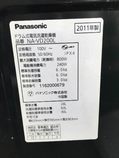 2011年製  パナソニック  6/3kg  ドラム式洗濯機