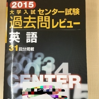 【中古】2015センター試験過去問/英語