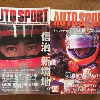 雑誌 オートスポーツ  98年〜99年頃