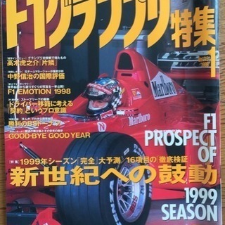 1999年 F1グランプリ特集