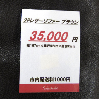 2Pレザーソファー ブラウン 茶色 家具