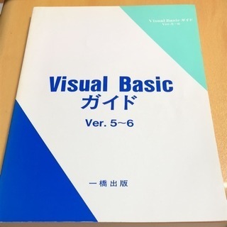 Visual Basicガイド Ver.4～6