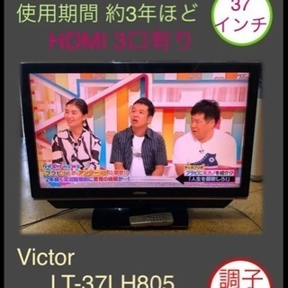 液晶テレビ 37型 地デジ Victor LT-37LH