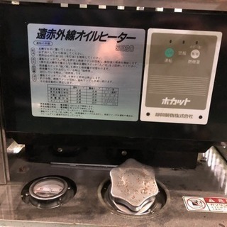 業務用 静岡製機 遠赤外線オイルヒーター 灯油 2006年 ホカットSE20 現状渡し