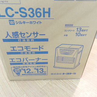 新品 トヨトミ 石油ファンヒーター LC-S36H 人感センサー付き 木造10畳
