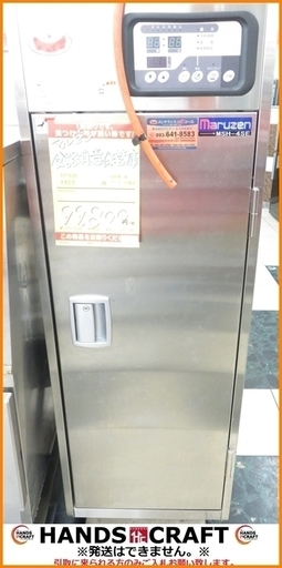 【引取限定】マルゼン 業務電気消毒保管庫 食器かご付き 中古品【小倉南区葛原東】
