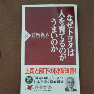 なぜトヨタは人を育てるのがうまいのか