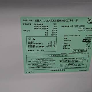美品！！　三菱　３ドア自動製氷機付き冷蔵庫　２０１１年製
