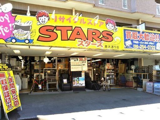 リサイクルショップスターズ】☆鹿大通り店☆家電・家具・不要品買取 