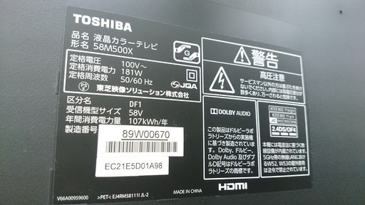 【高く買取るゾウ八幡東 直接引取】TOSHIBA(東芝)　液晶テレビ 58ｲﾝﾁ　'17年製