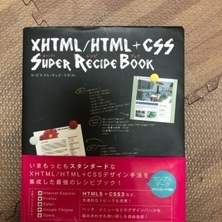 XHTML/HTML+CSS スーパーレシピブック