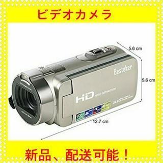ビデオカメラ ポータブルビデオカメラ 2400万画素 HD1080P