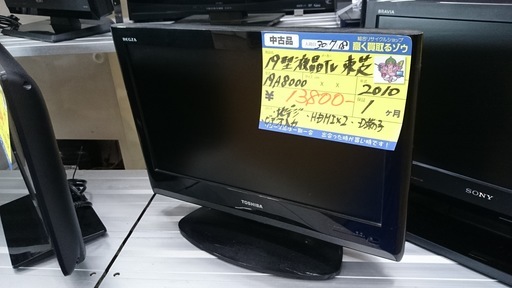 【高く買取るゾウ八幡東 直接引取】TOSHIBA(東芝)　液晶テレビ 19ｲﾝﾁ　'10年製