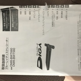 Panasonic ブルーレイDIGA DMR-BWT660