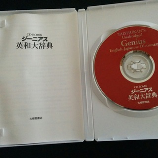 ジーニアス英和大辞典 [CD-ROM EPWING]