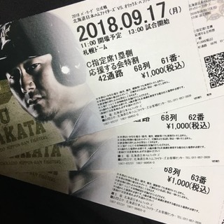 明日！17日(祝)日ハム戦C指定連番3枚